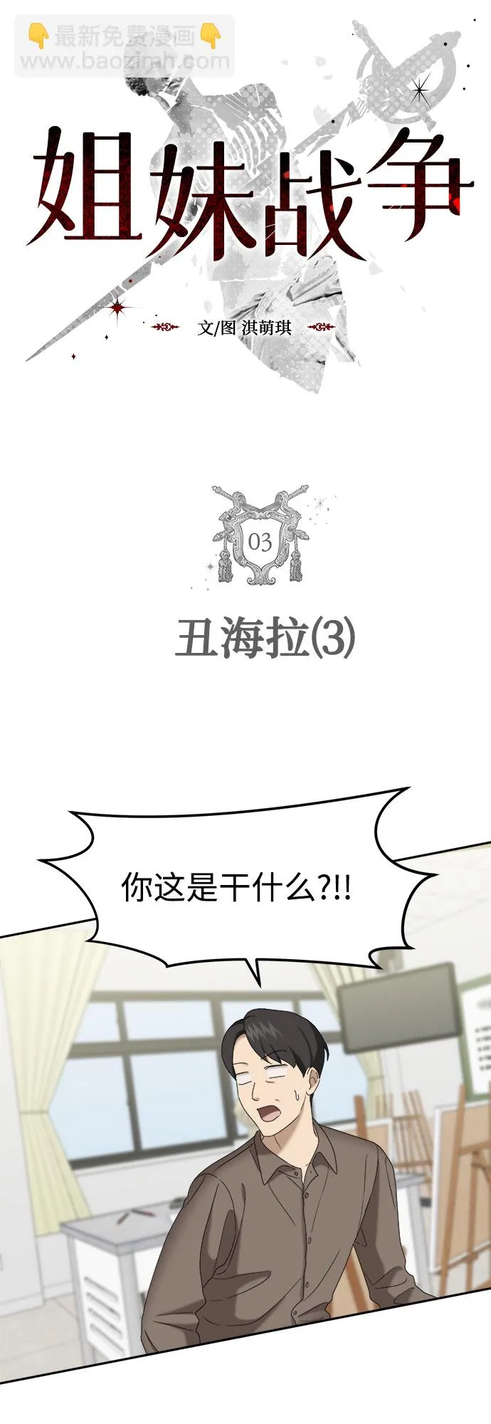 第3话 丑随心（3） 第6页