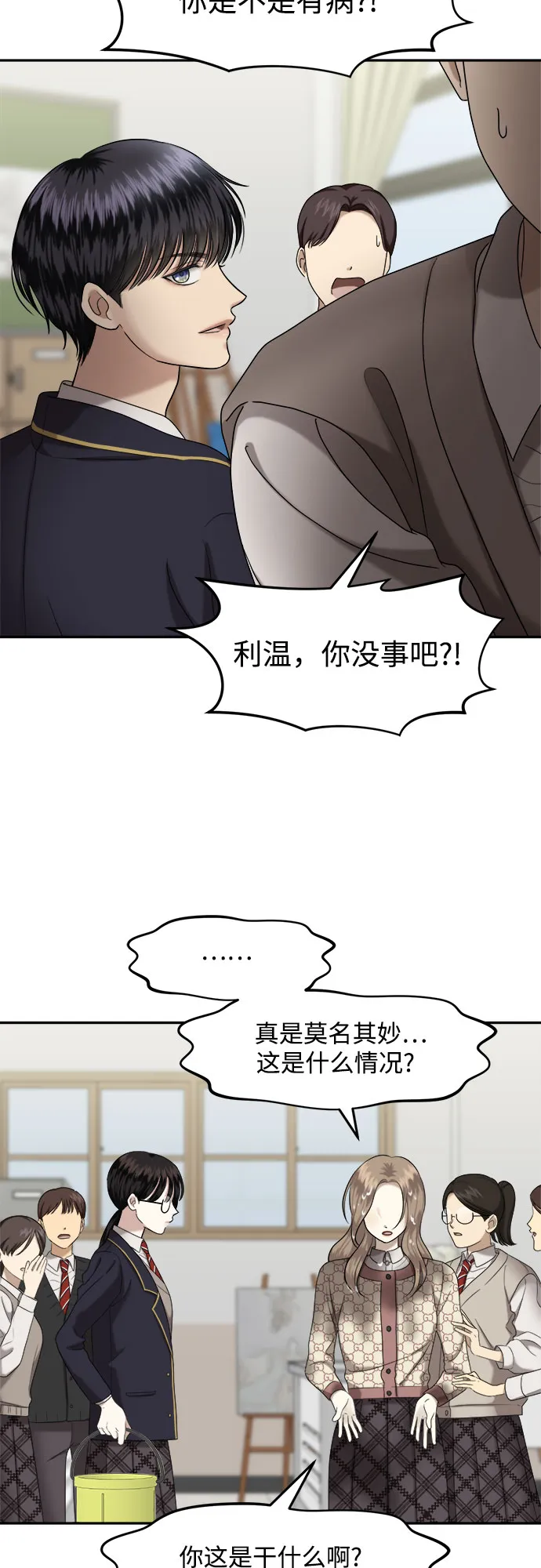 第3话 丑随心（3） 第9页