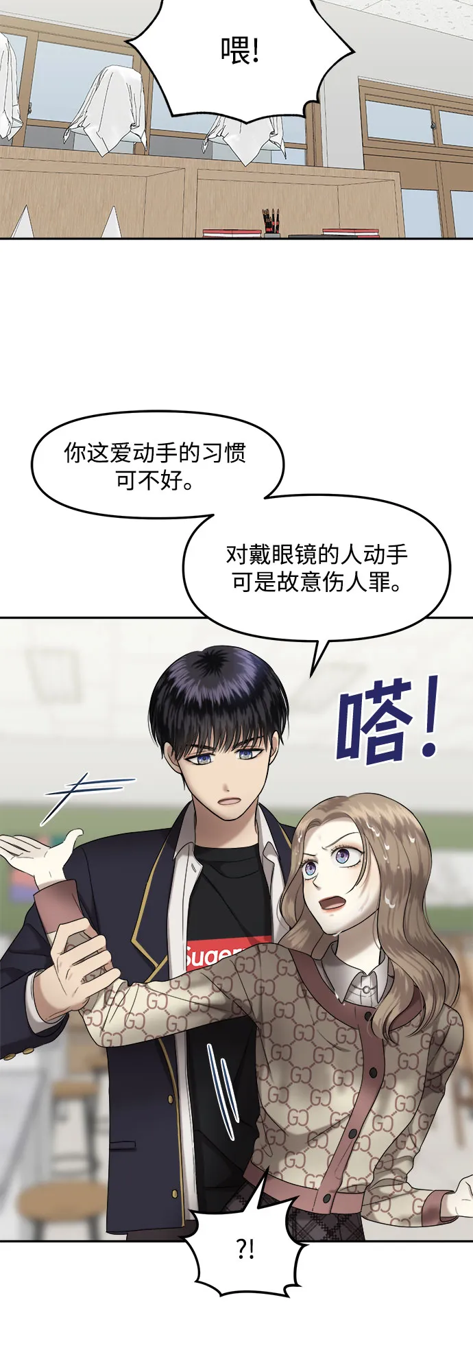 第3话 丑随心（3） 第12页