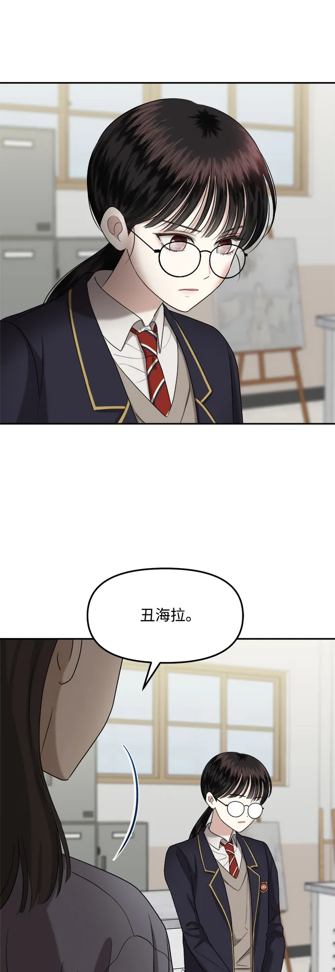 第3话 丑随心（3） 第16页