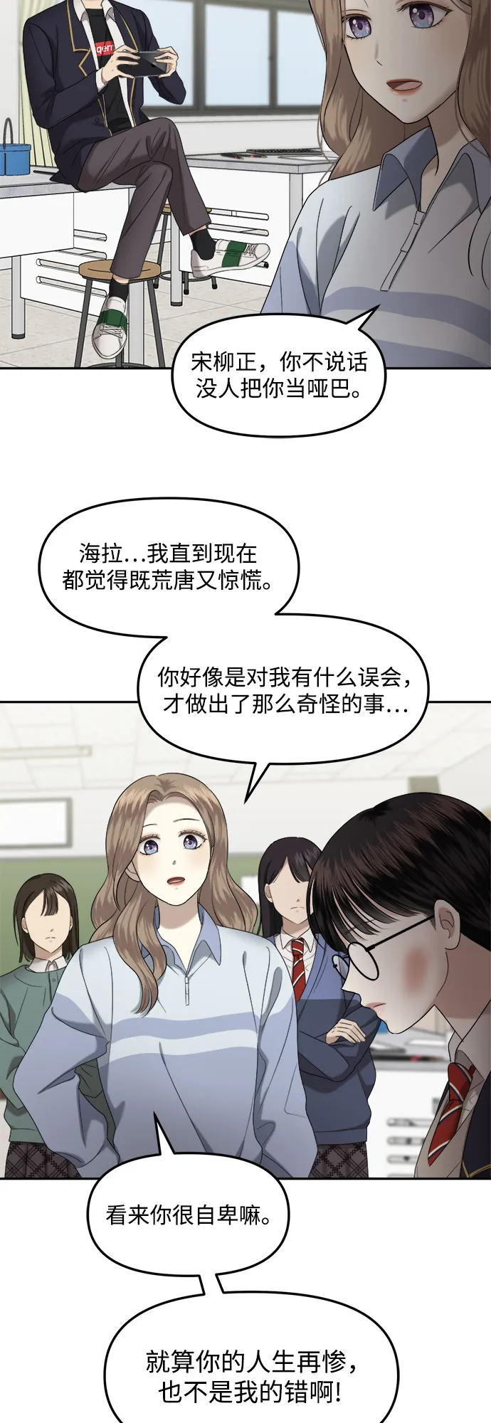 第3话 丑随心（3） 第21页