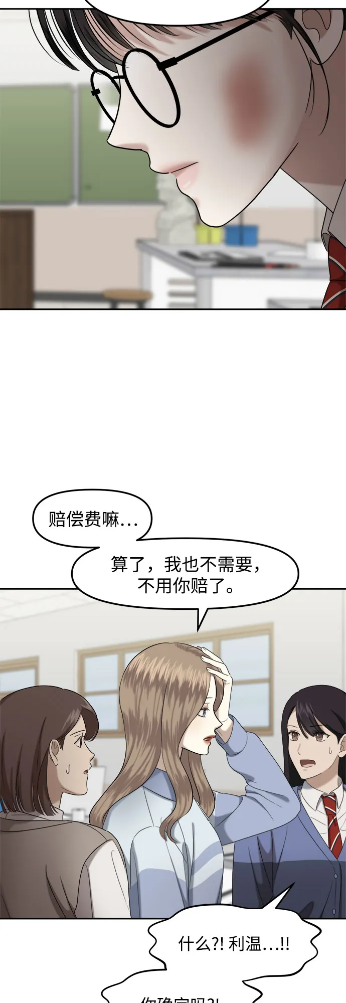 第3话 丑随心（3） 第22页