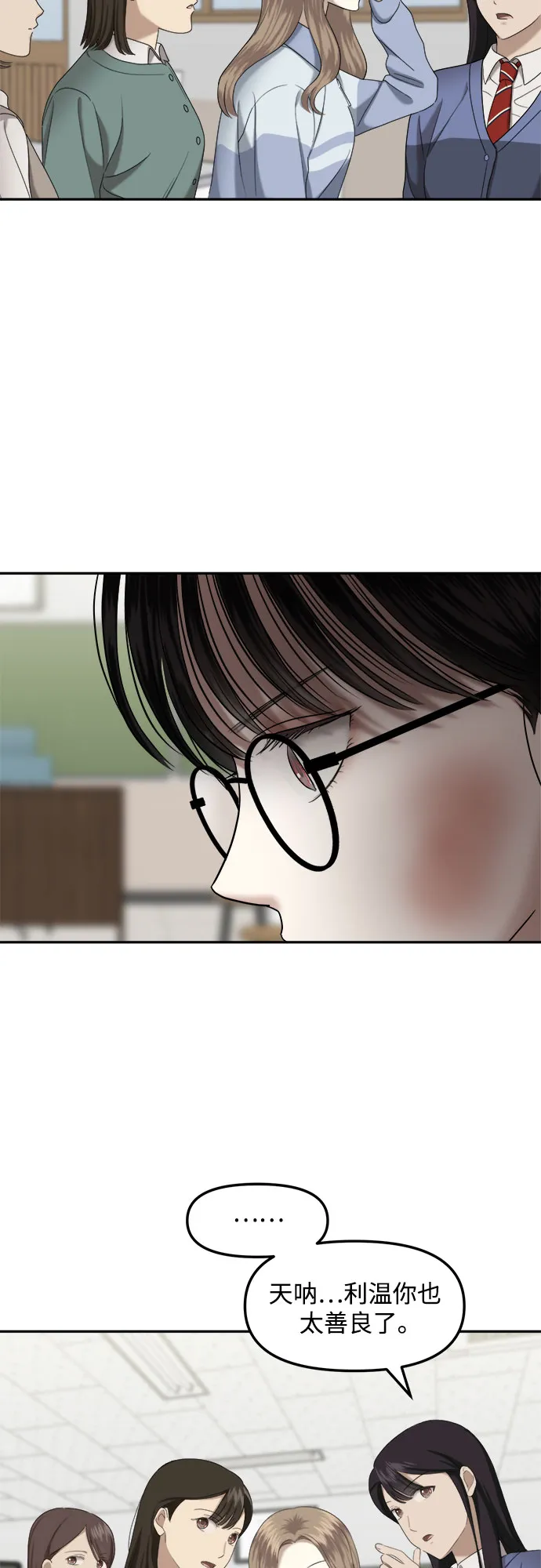 第3话 丑随心（3） 第24页