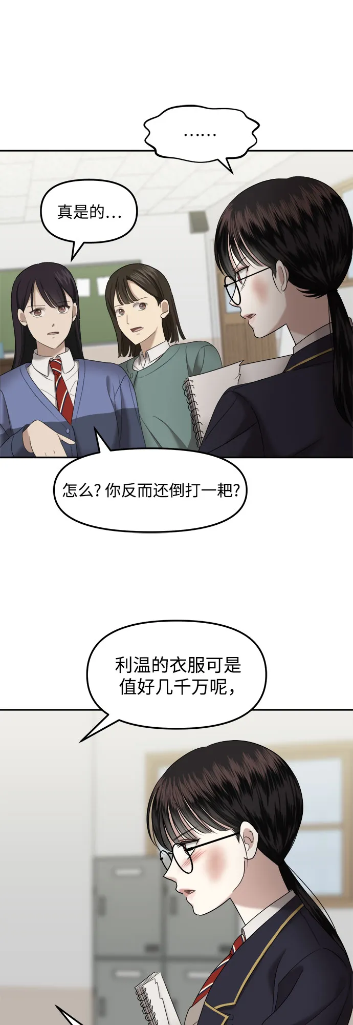 第3话 丑随心（3） 第30页