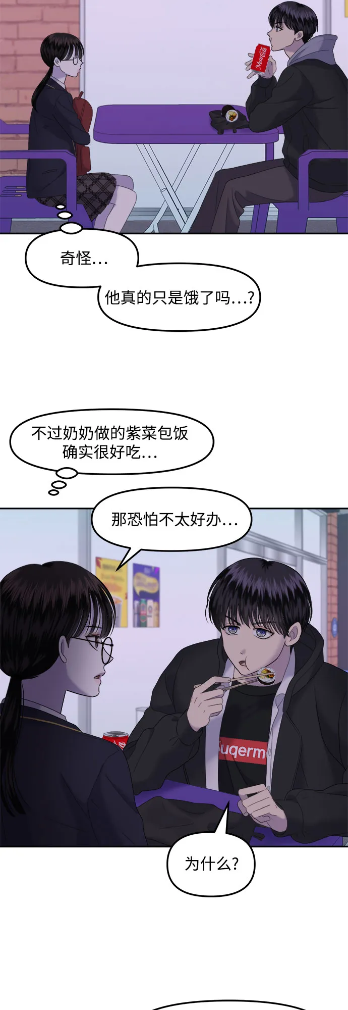 第3话 丑随心（3） 第47页
