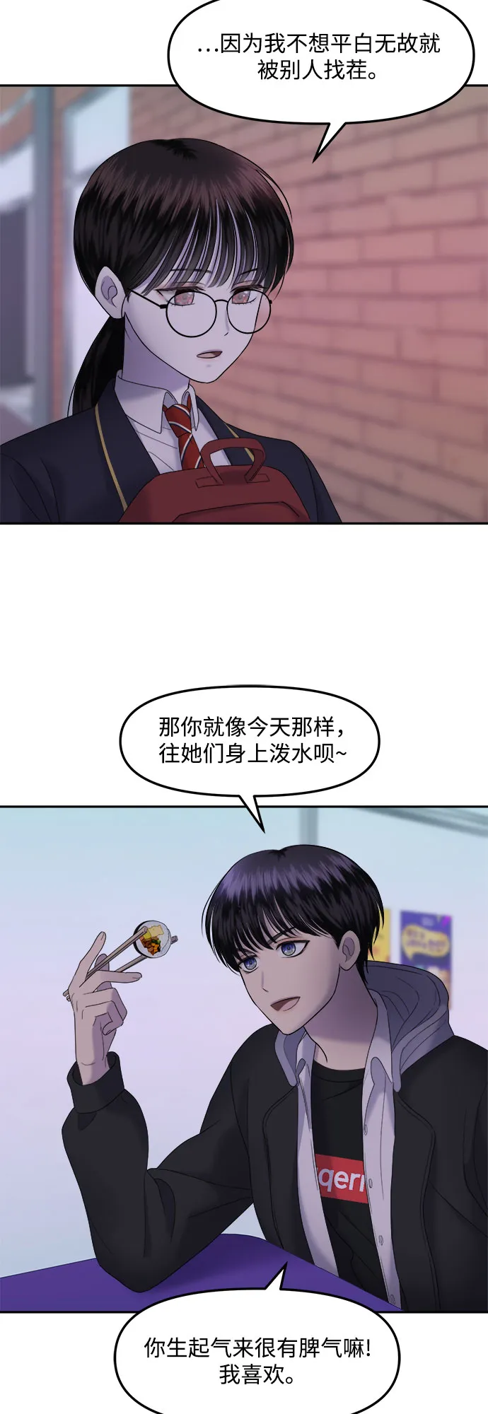 第3话 丑随心（3） 第48页