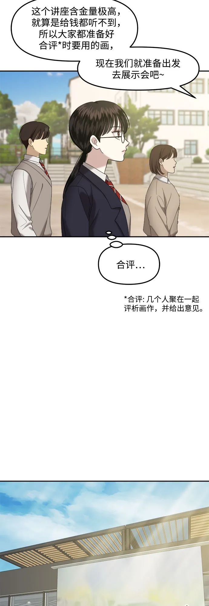 第3话 丑随心（3） 第54页