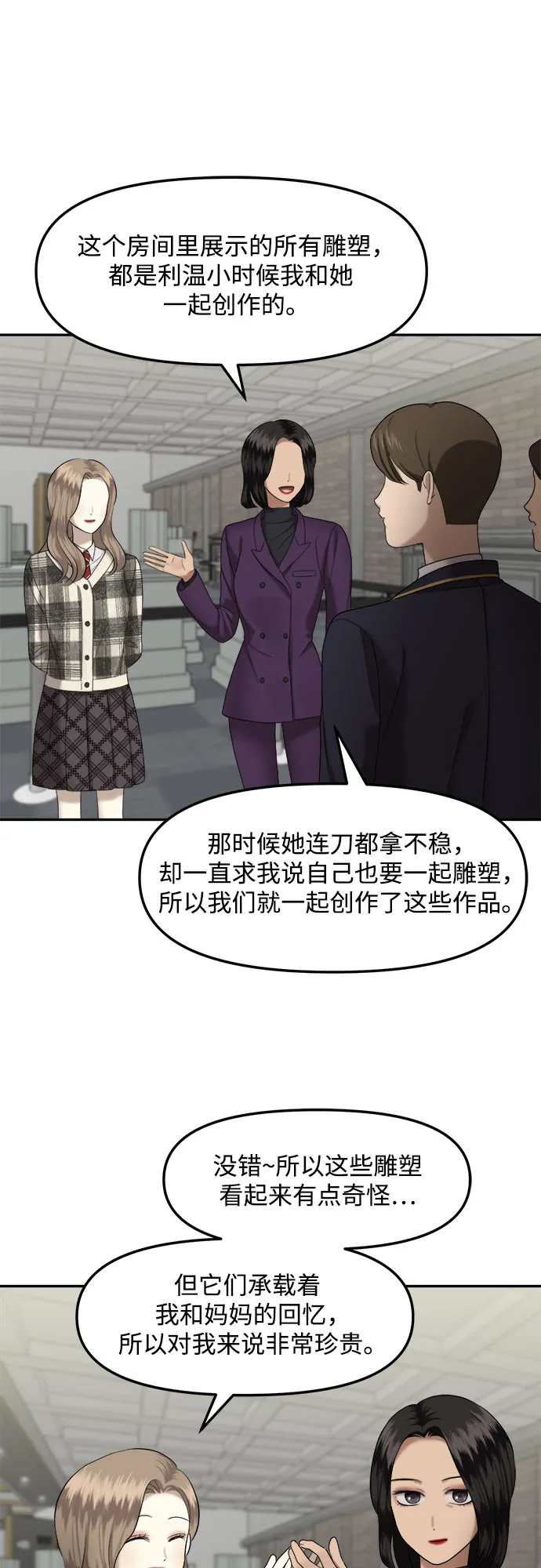 第3话 丑随心（3） 第76页