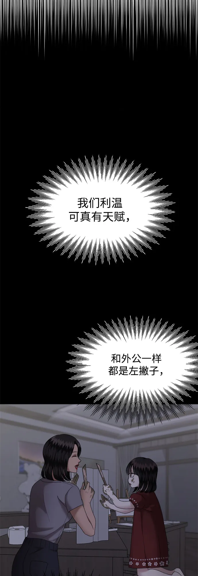 第3话 丑随心（3） 第83页