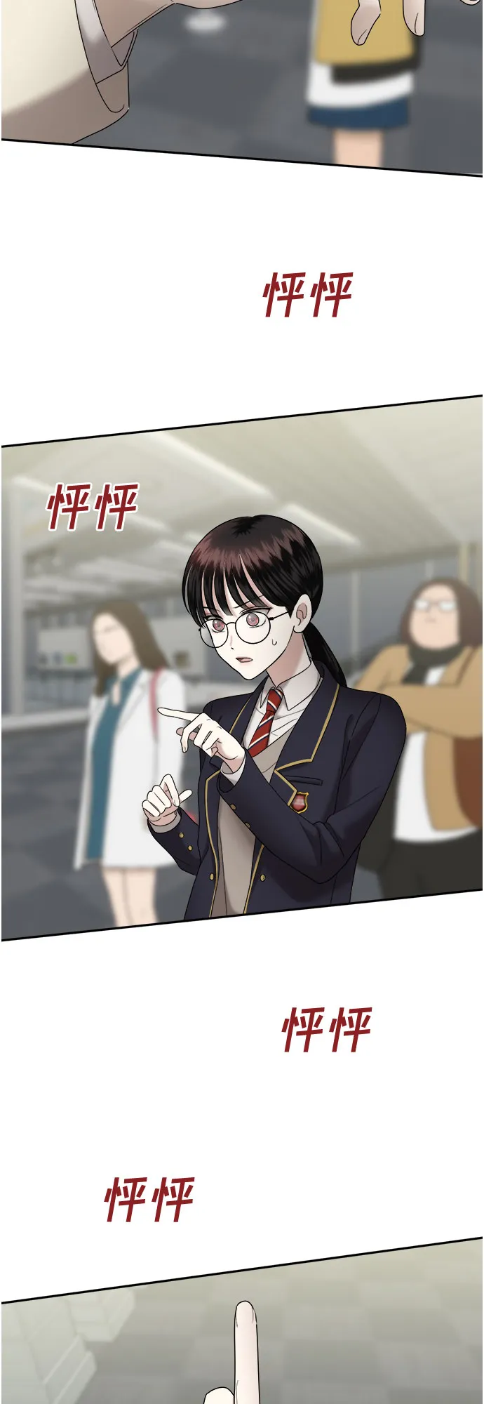 第3话 丑随心（3） 第89页