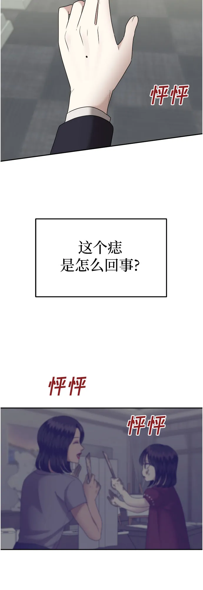 第3话 丑随心（3） 第90页