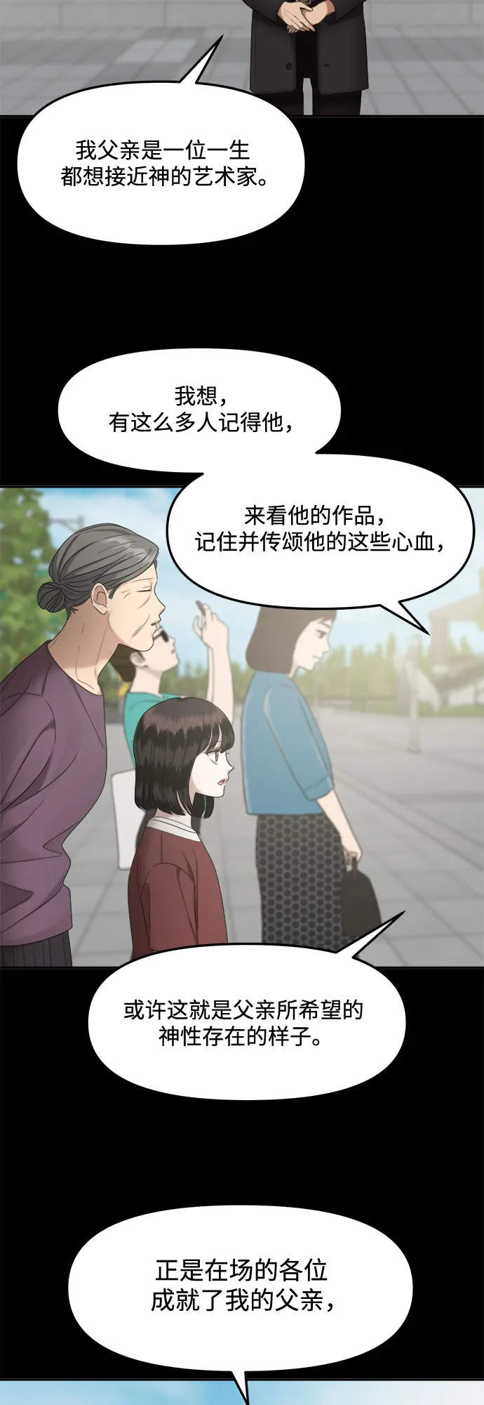 第1话 丑随心（1） 第72页