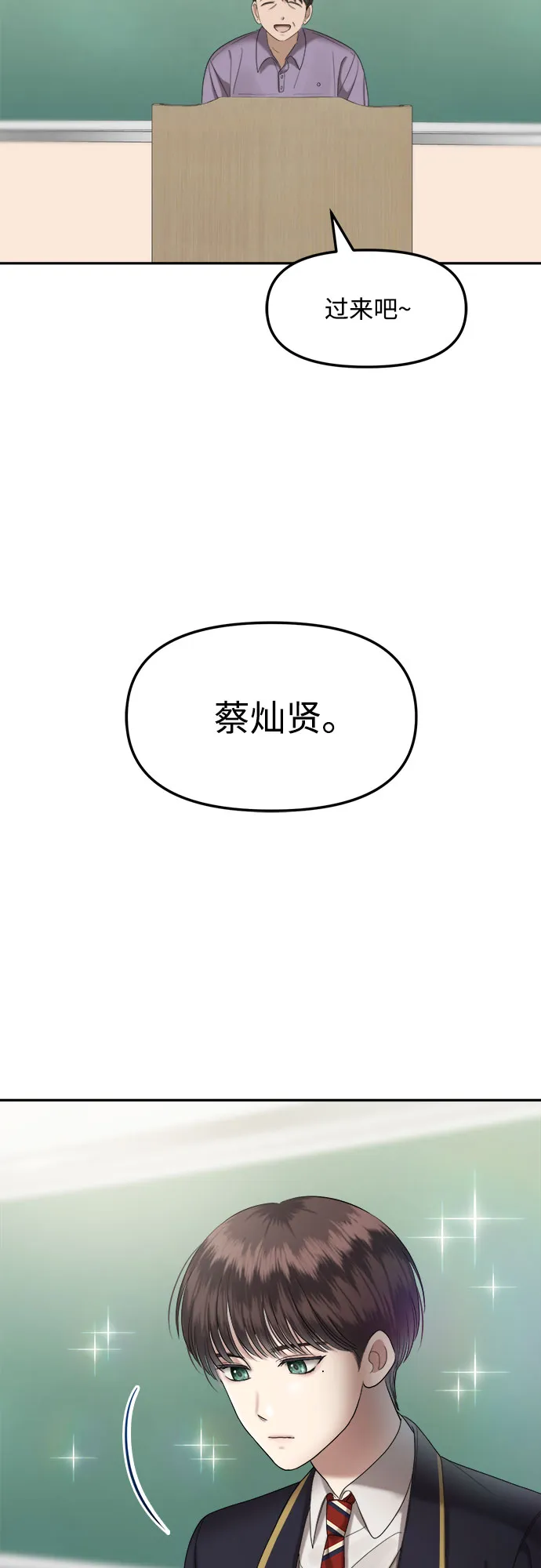 第2话 丑随心（2） 第9页