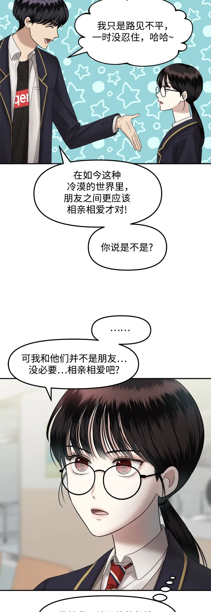 第2话 丑随心（2） 第54页