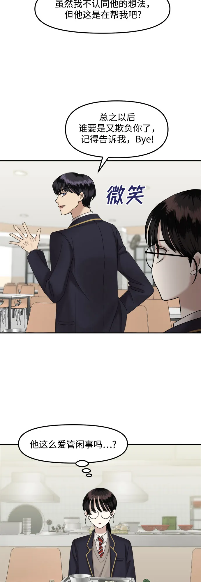 第2话 丑随心（2） 第55页