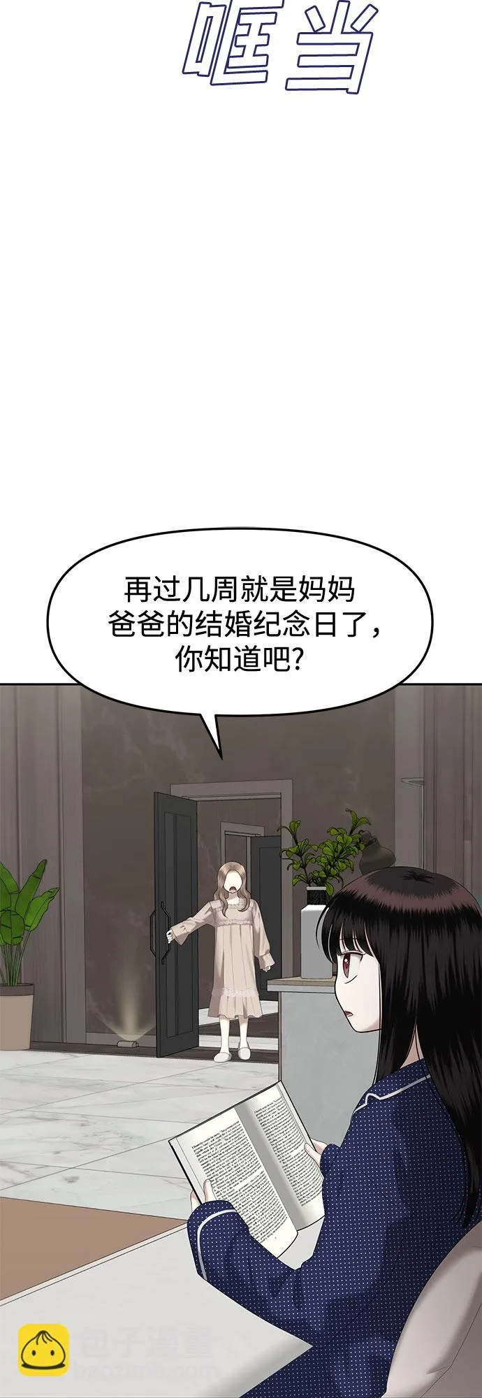 [第27话] 我们能跳个舞吗？（4） 第59页