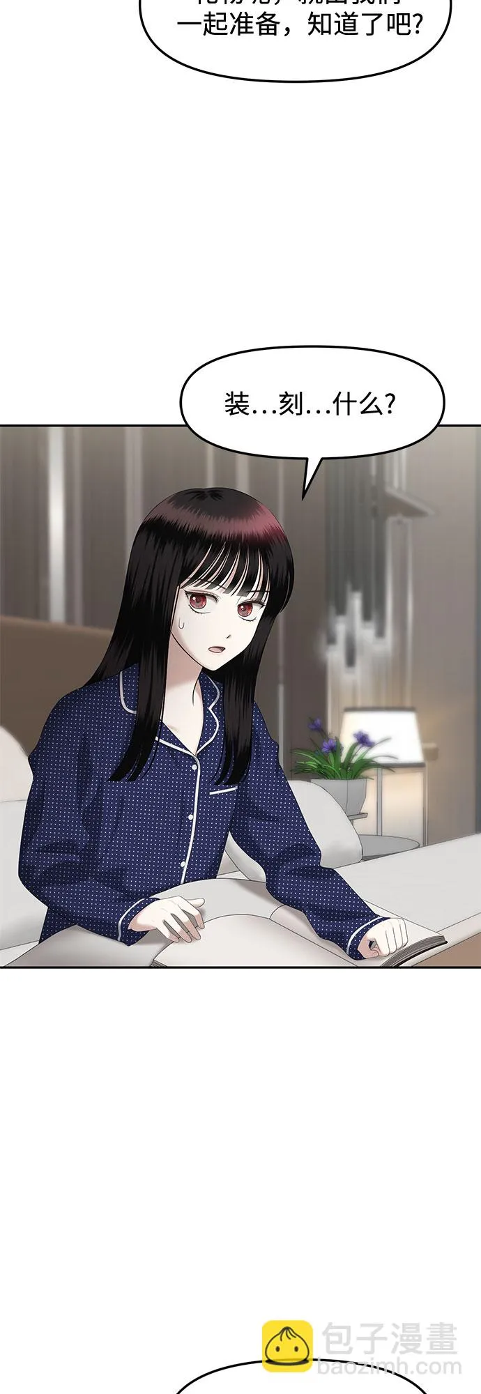 [第27话] 我们能跳个舞吗？（4） 第62页
