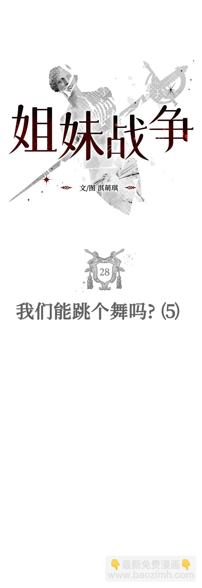 [第28话] 我们能跳个舞吗？（5） 第5页