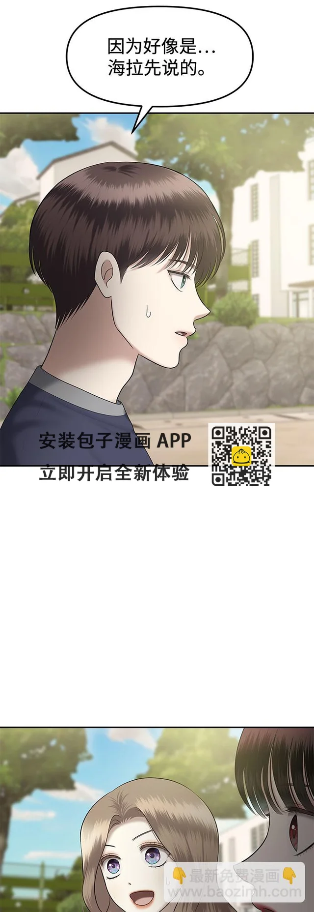 [第28话] 我们能跳个舞吗？（5） 第6页