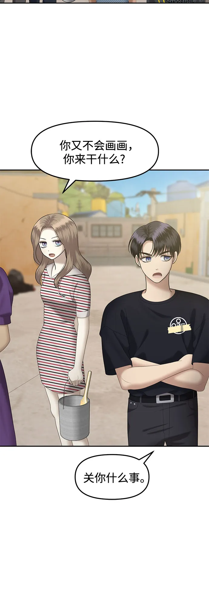 [第28话] 我们能跳个舞吗？（5） 第15页