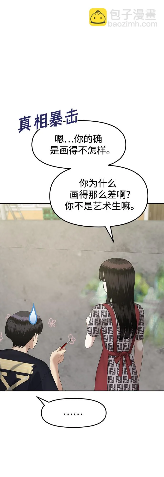 [第28话] 我们能跳个舞吗？（5） 第21页