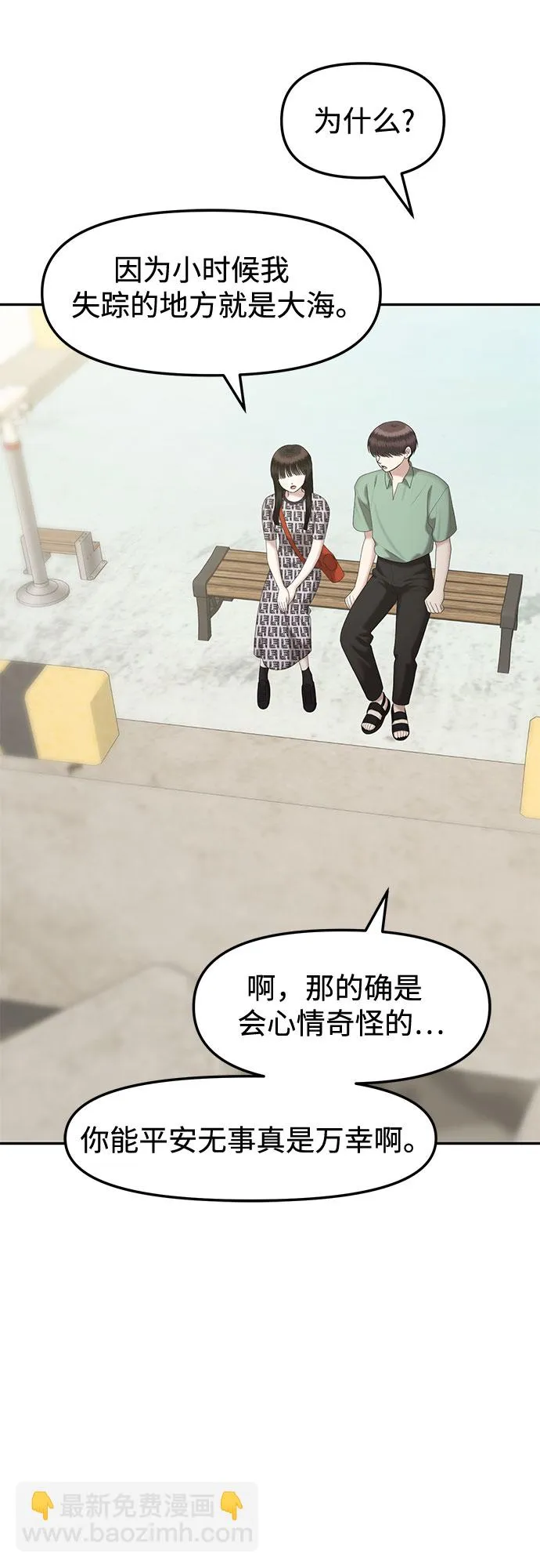 [第28话] 我们能跳个舞吗？（5） 第35页