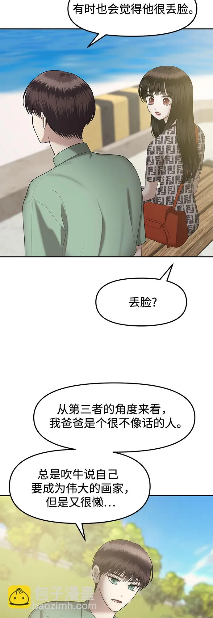 [第28话] 我们能跳个舞吗？（5） 第40页
