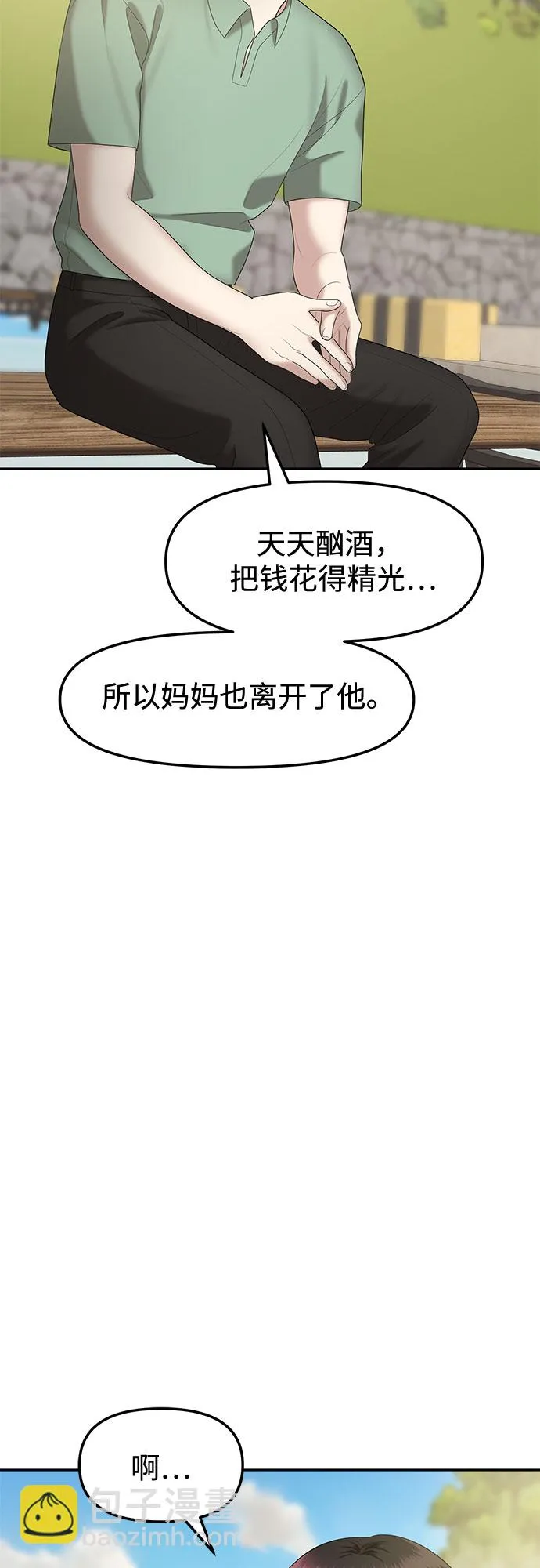 [第28话] 我们能跳个舞吗？（5） 第41页