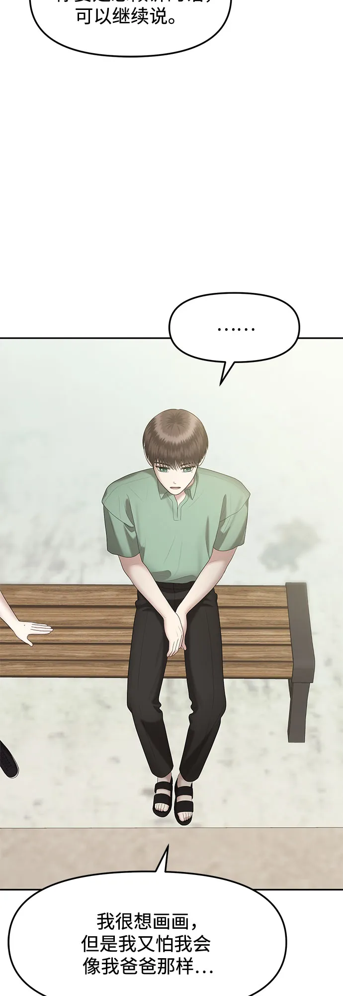 [第28话] 我们能跳个舞吗？（5） 第43页