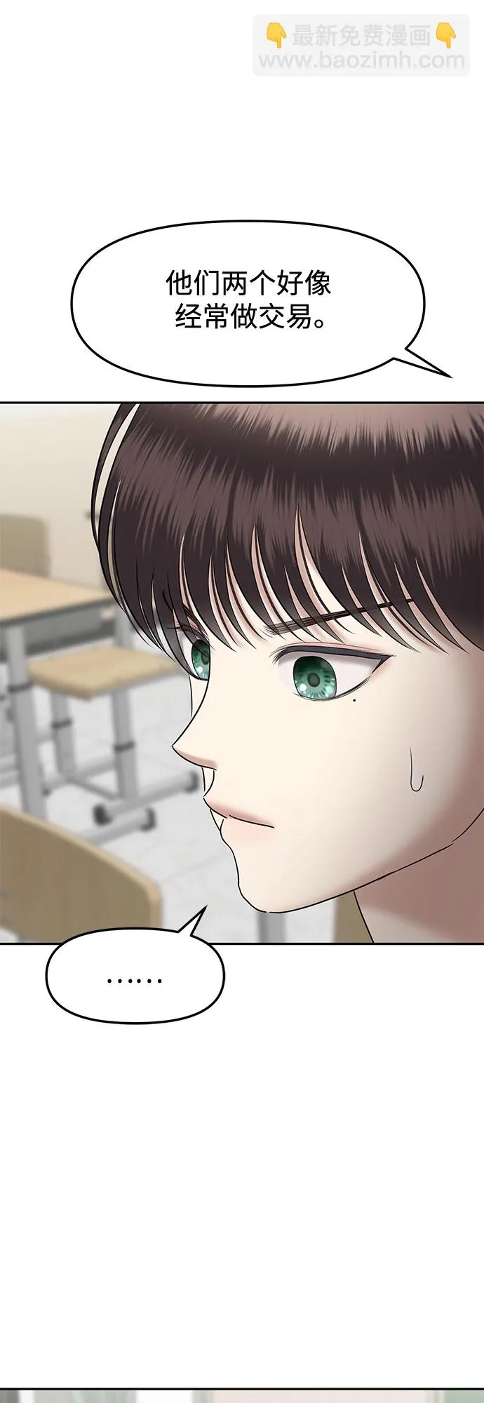 [第28话] 我们能跳个舞吗？（5） 第75页