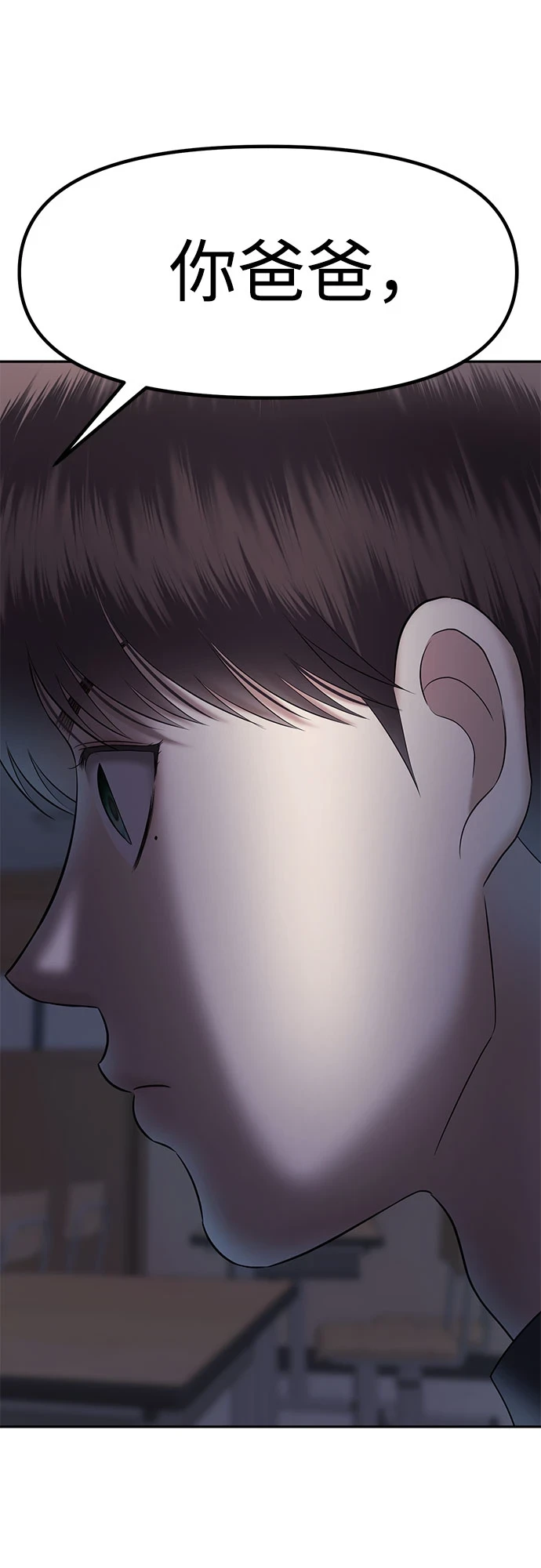 [第29话] 我们能跳个舞吗？（6） 第2页