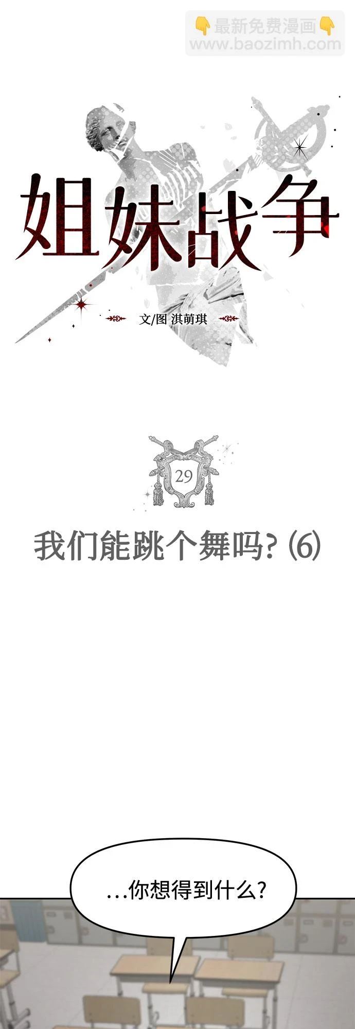[第29话] 我们能跳个舞吗？（6） 第5页