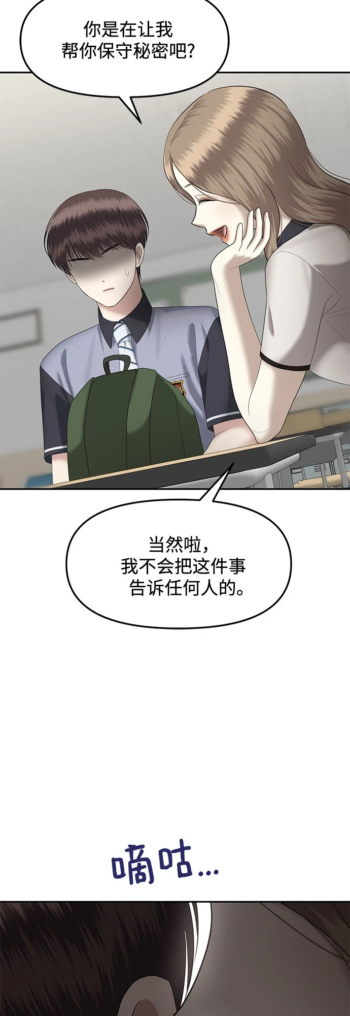 [第29话] 我们能跳个舞吗？（6） 第8页