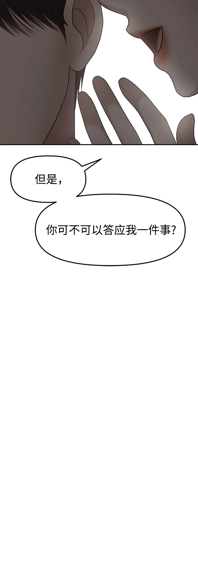 [第29话] 我们能跳个舞吗？（6） 第9页