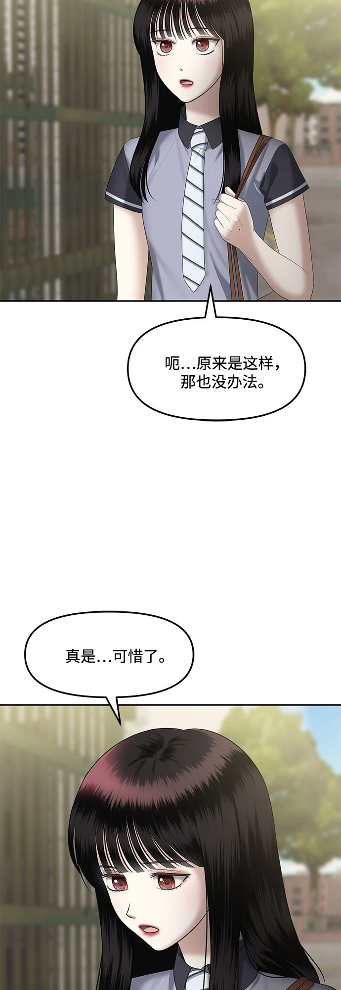 [第29话] 我们能跳个舞吗？（6） 第15页