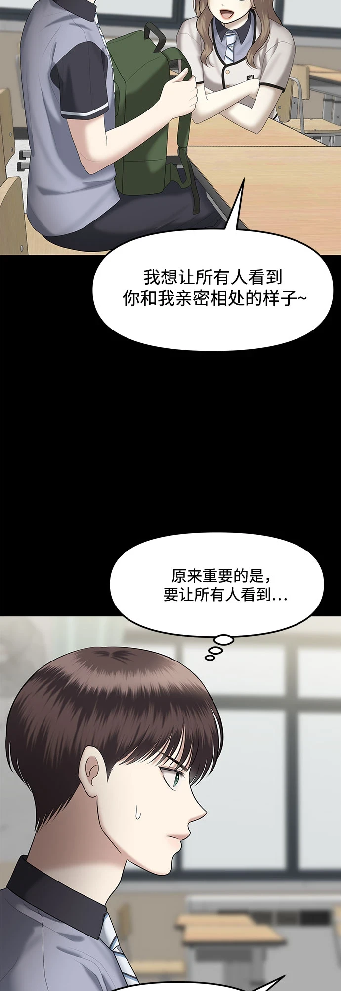[第29话] 我们能跳个舞吗？（6） 第21页
