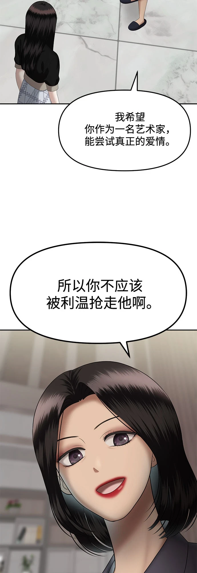 [第29话] 我们能跳个舞吗？（6） 第39页