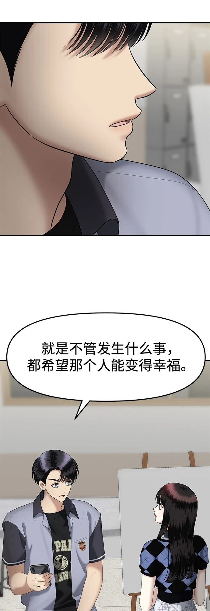 [第29话] 我们能跳个舞吗？（6） 第67页