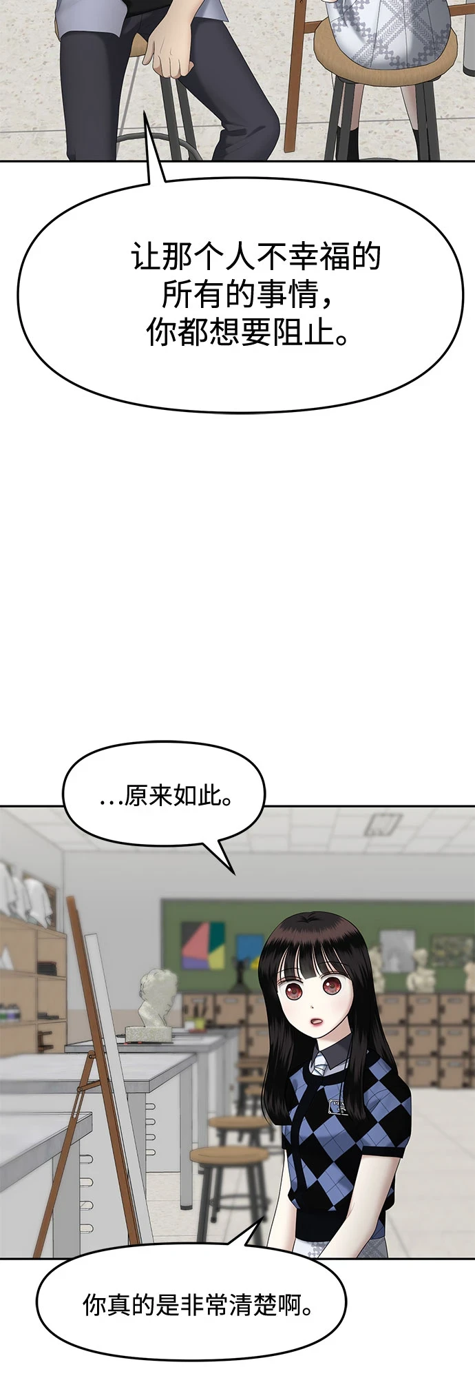 [第29话] 我们能跳个舞吗？（6） 第68页