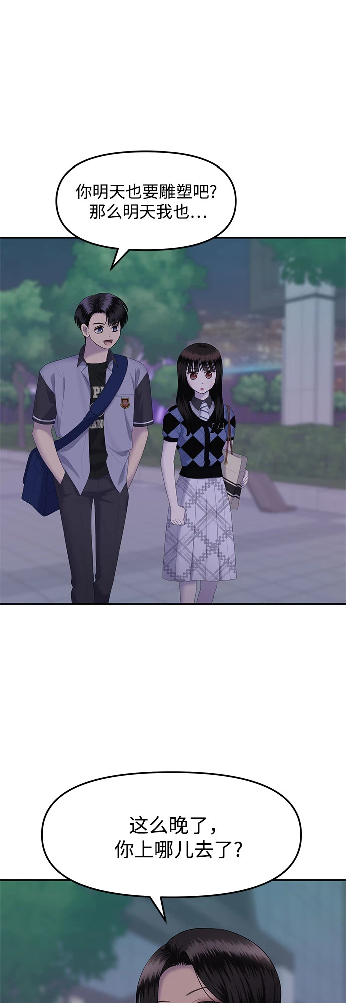 [第29话] 我们能跳个舞吗？（6） 第75页