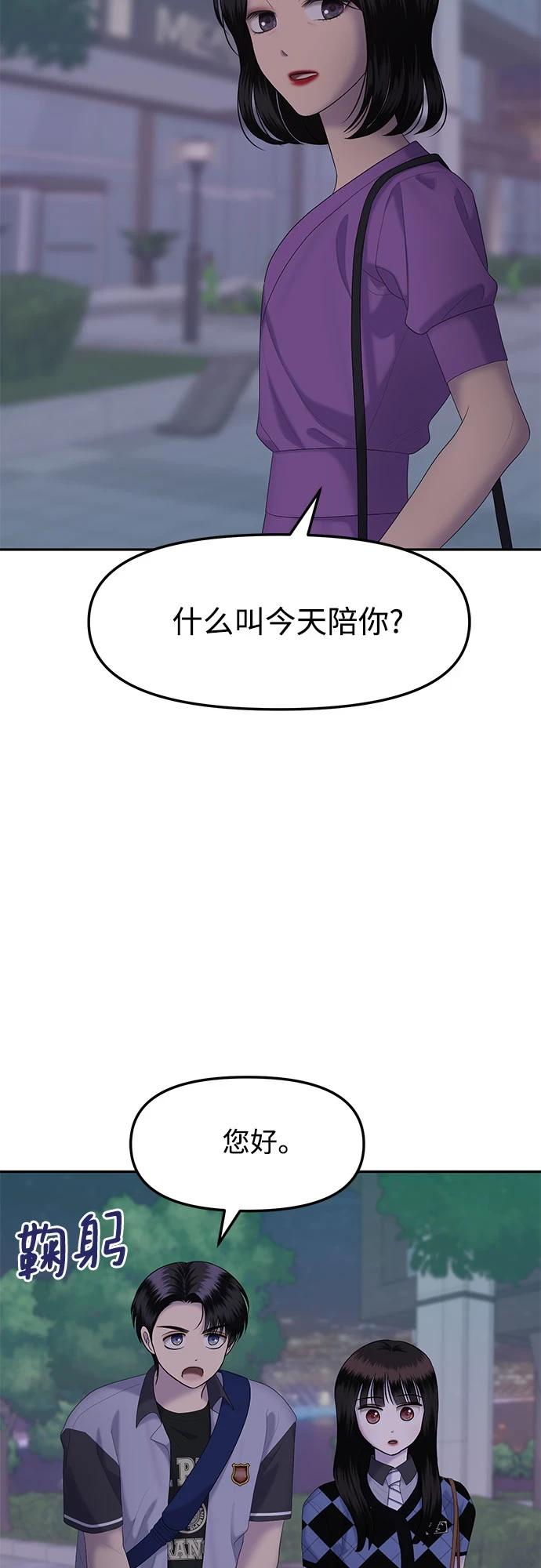 [第29话] 我们能跳个舞吗？（6） 第76页