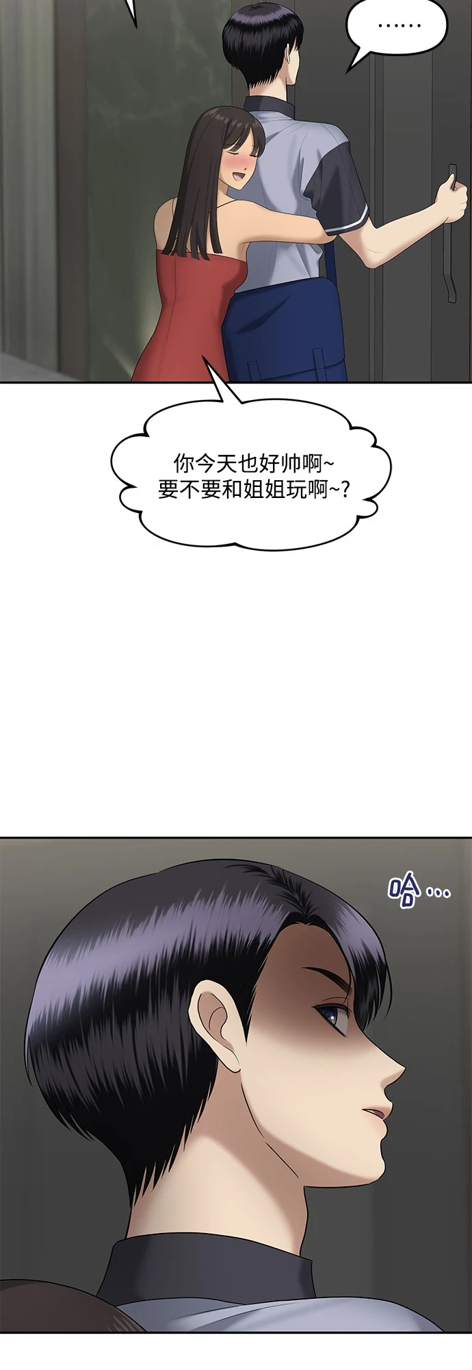 [第29话] 我们能跳个舞吗？（6） 第88页