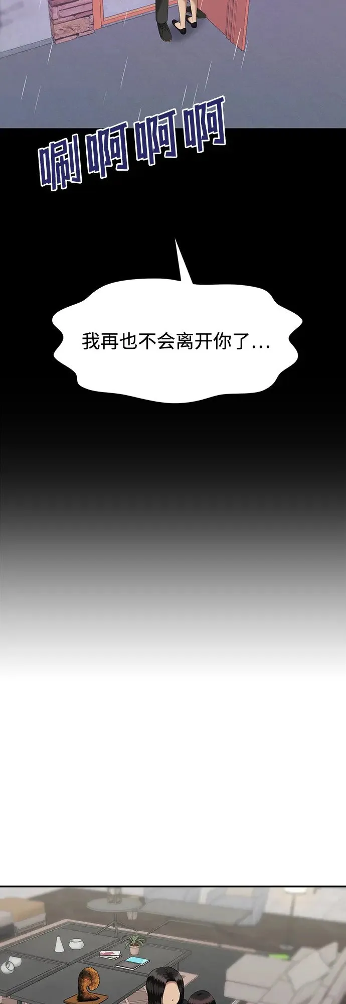 [第31话] 我们能跳个舞吗？（8） 第26页