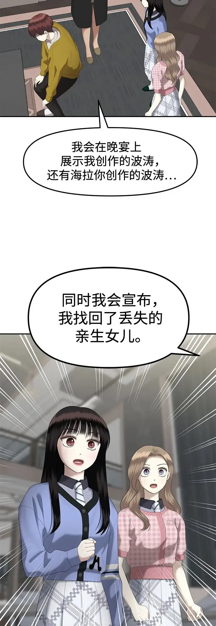 [第31话] 我们能跳个舞吗？（8） 第40页