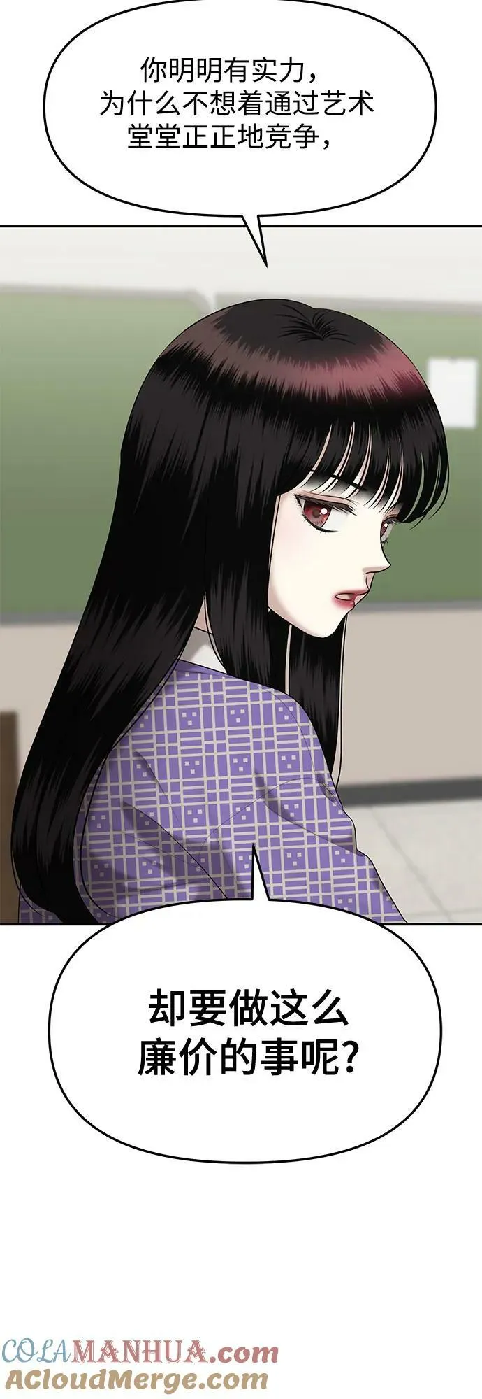 [第37话] 复仇是红色的（5） 第70页