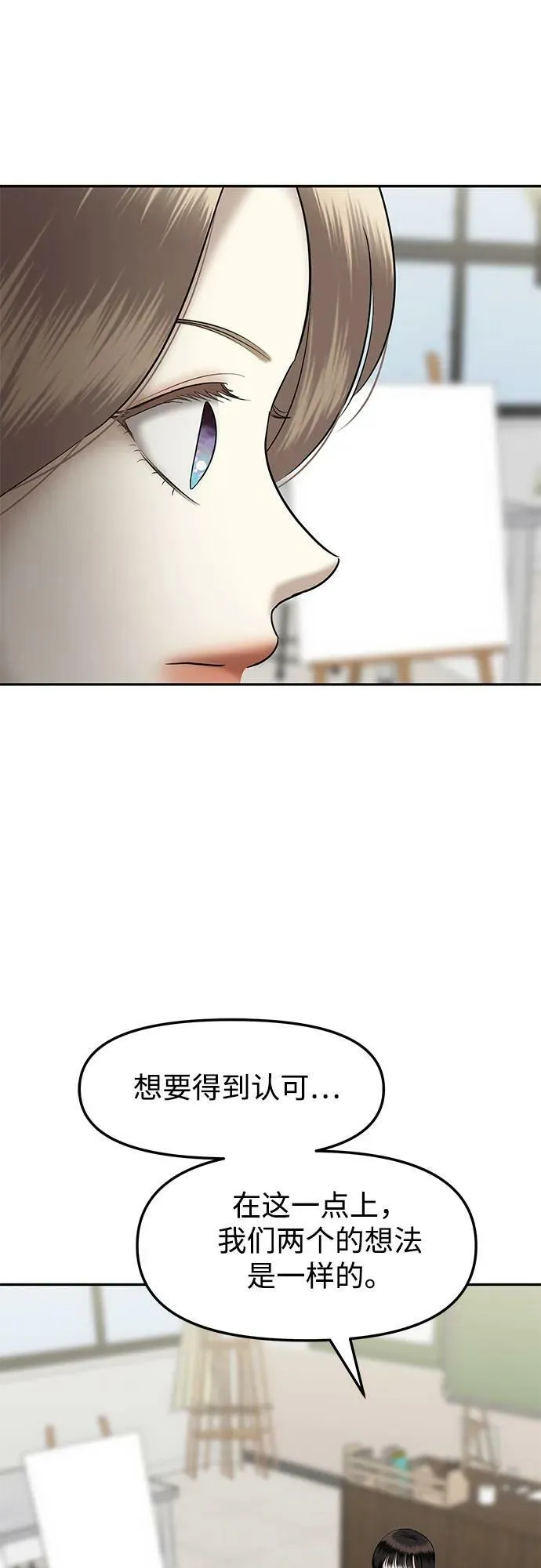 [第37话] 复仇是红色的（5） 第71页