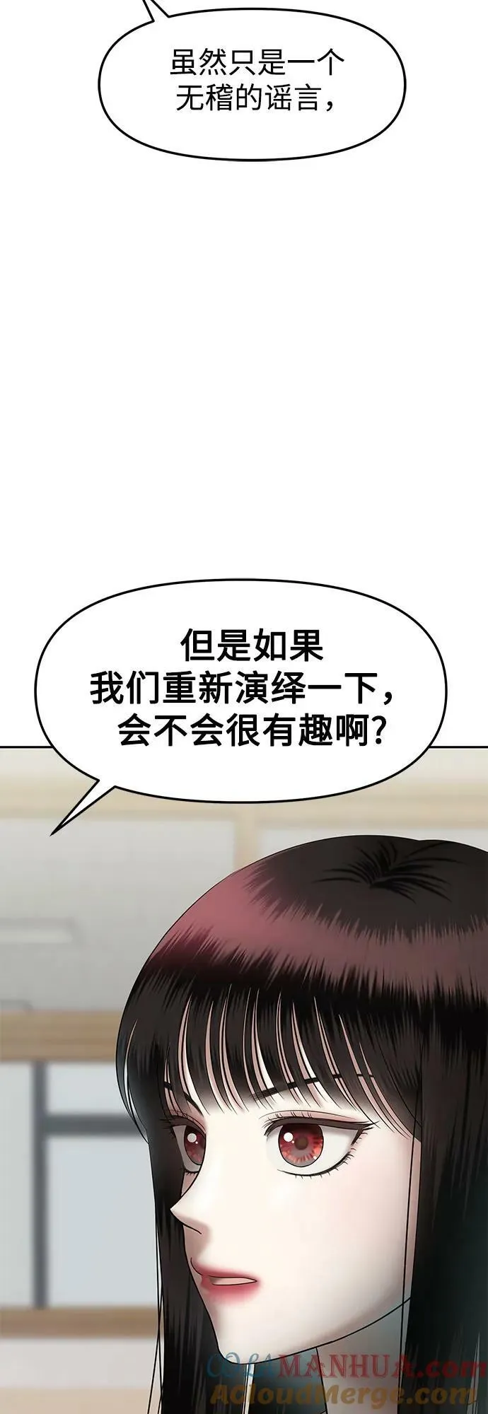 [第36话] 复仇是红色的（4） 第73页