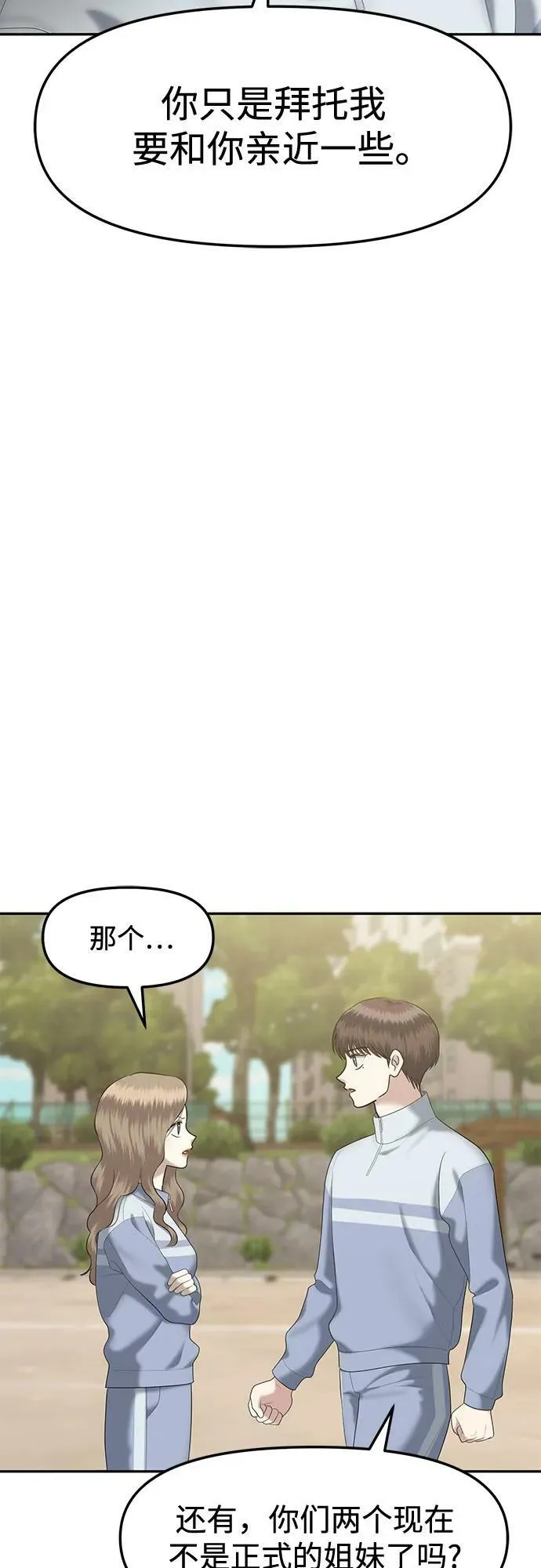 [第34话] 复仇是红色的（2） 第35页