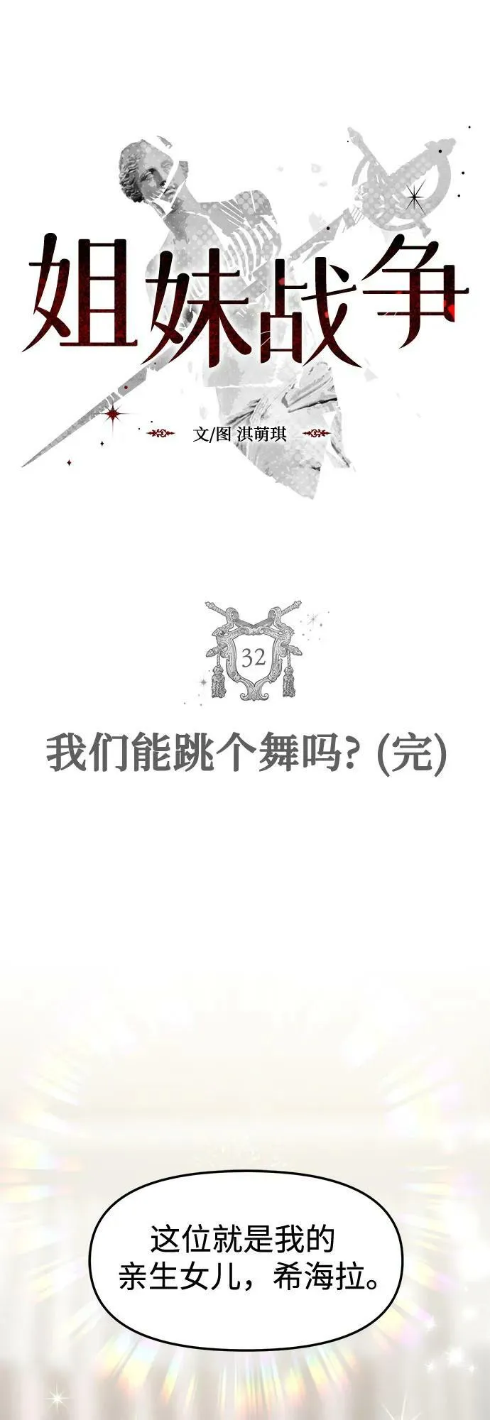 [第32话] 我们能跳个舞吗？（完） 第6页