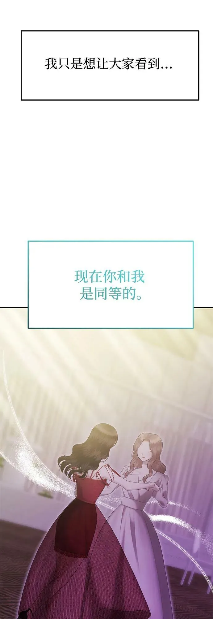 [第32话] 我们能跳个舞吗？（完） 第78页